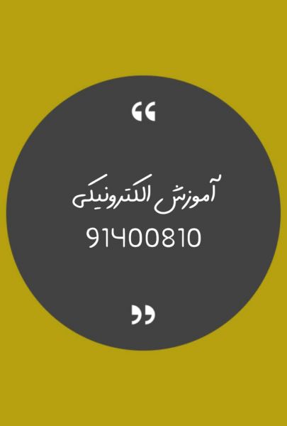 دوره آموزش الکترونیکی e_learning